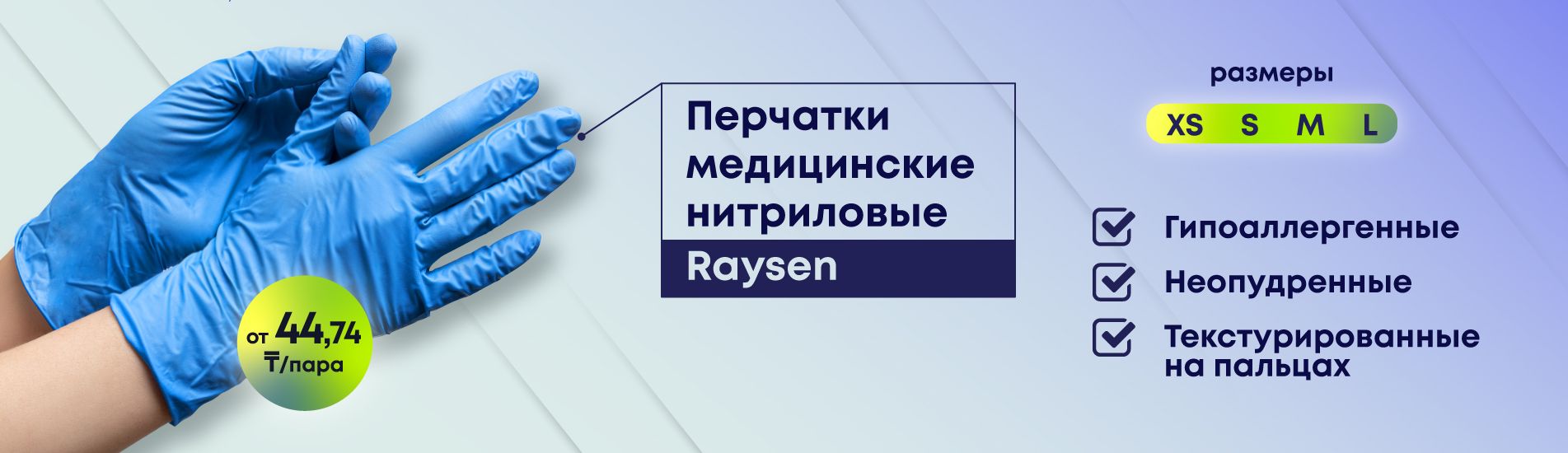 Перчатки Нитриловые Raysen - Казахстан